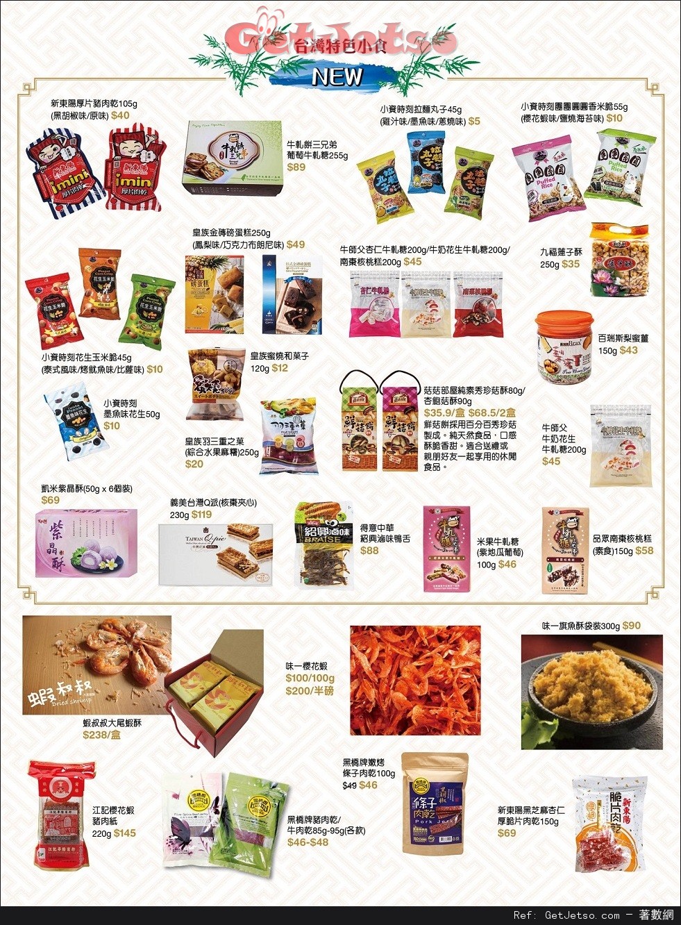 銅鑼灣崇光百貨agnès b.PRIVILEGE DAYS低至半價及台灣美食遊購物優惠(至16年11月1日)圖片7