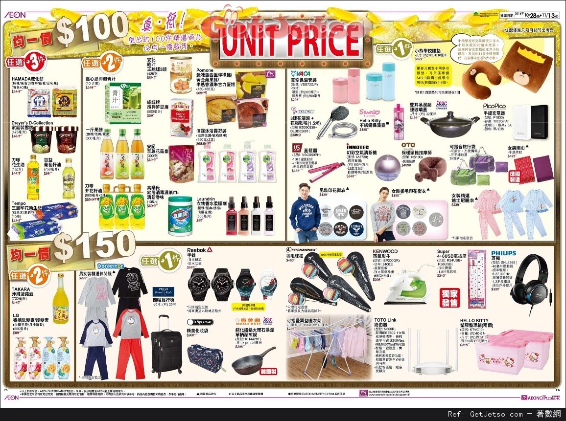 AEON 邁向30週年(第二擊)店內購物優惠(至16年11月13日)圖片4