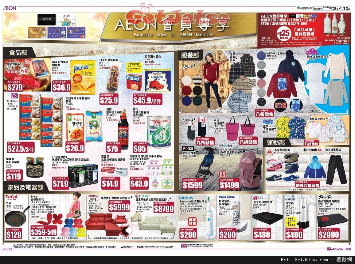 AEON 邁向30週年(第二擊)店內購物優惠(至16年11月13日)圖片6