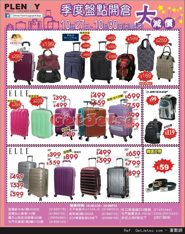 PLENTY 行李箱季度盤點開倉大減價優惠(至16年10月30日)圖片1