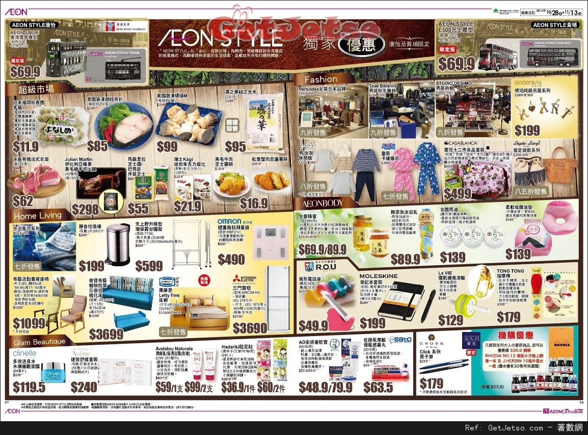 AEON 邁向30週年(第二擊)店內購物優惠(至16年11月13日)圖片5