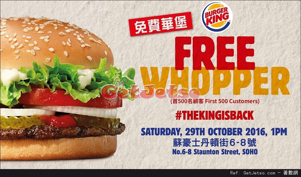 Burger King 中環蘇豪區分店免費派經典華堡優惠(16年10月29日)圖片1
