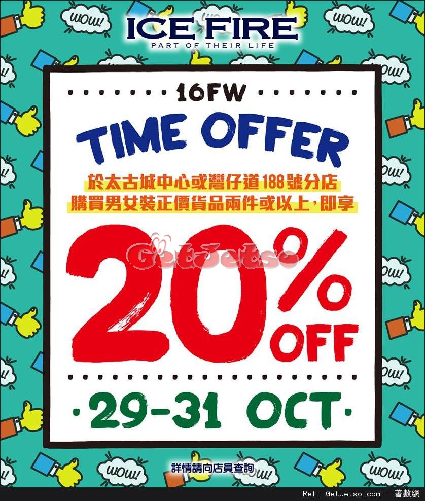 ICE FIRE 港島區分店Time Offer 2件8折優惠(16年10月29-31日)圖片1