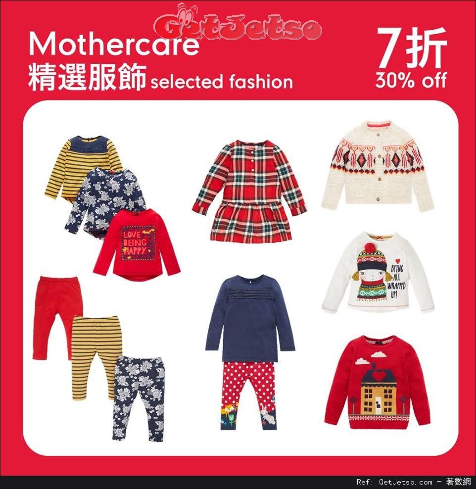 Mothercare 精選服飾7折優惠(至16年11月6日)圖片4