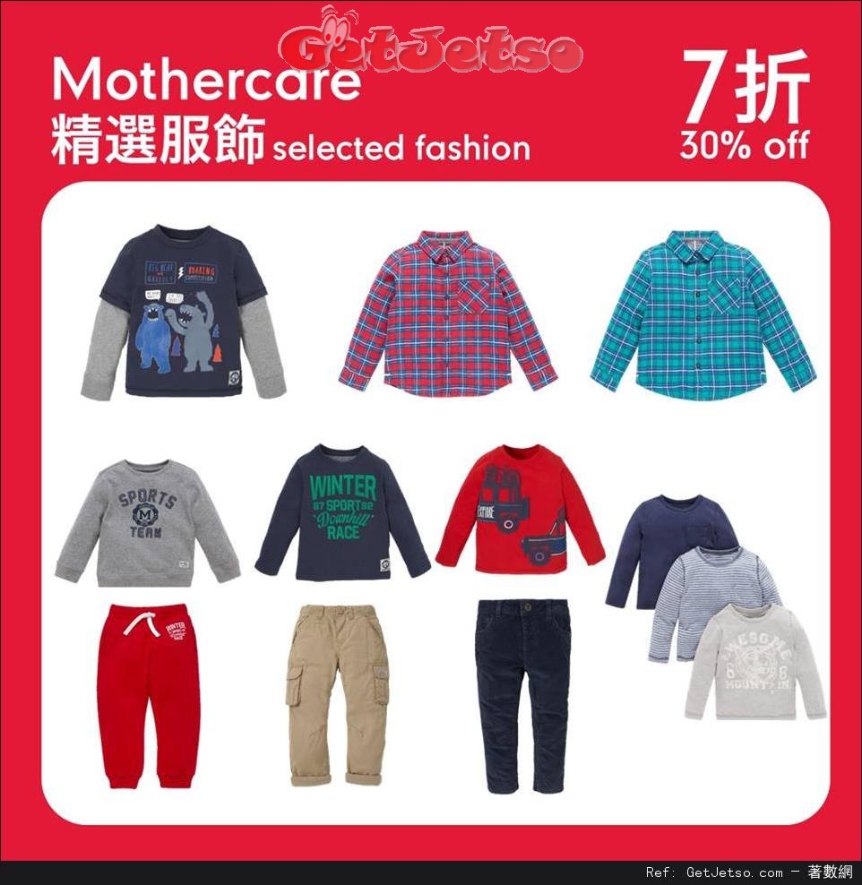 Mothercare 精選服飾7折優惠(至16年11月6日)圖片3