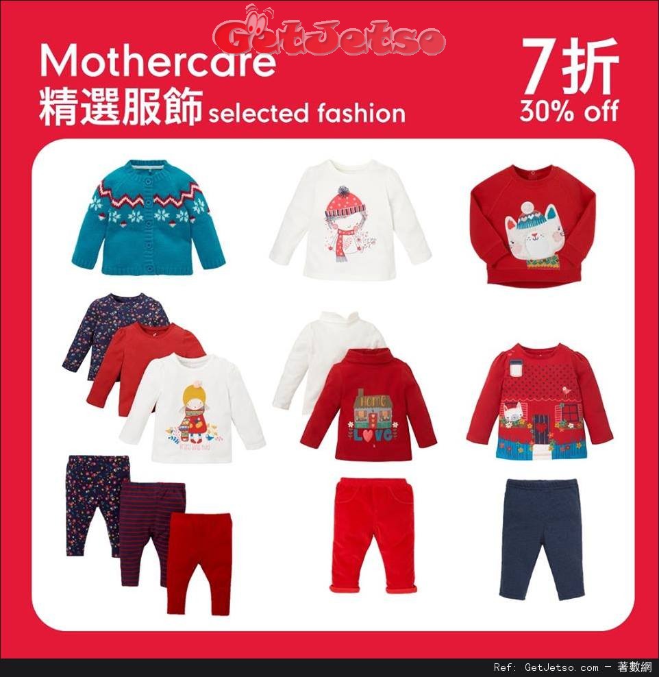 Mothercare 精選服飾7折優惠(至16年11月6日)圖片2