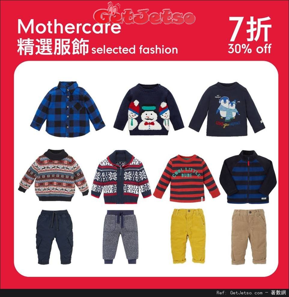 Mothercare 精選服飾7折優惠(至16年11月6日)圖片1