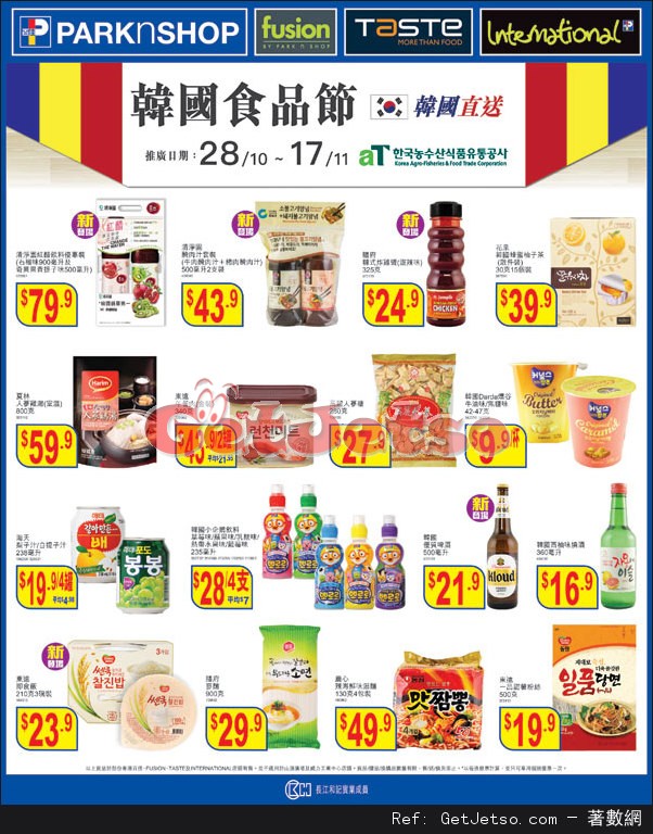 百佳超級市場韓國食品節購物優惠(至16年11月17日)圖片1