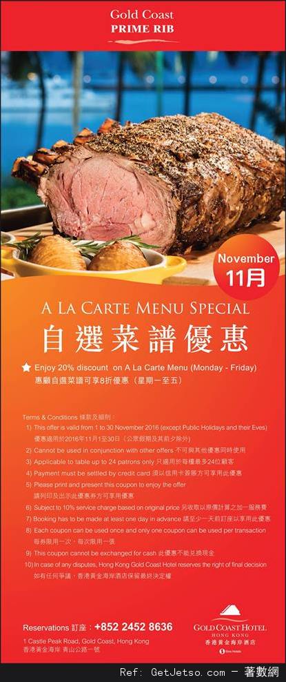 香港黃金海岸酒店11月份自助餐及其他餐飲優惠券(至16年11月30日)圖片5