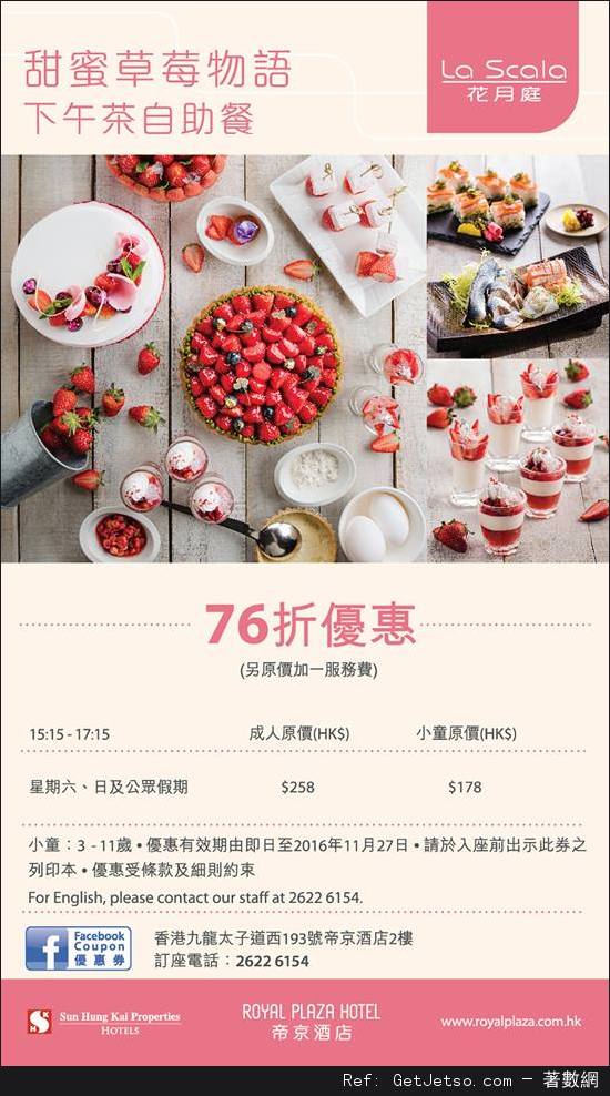 帝京酒店11月份自助餐優惠券(至16年11月30日)圖片1