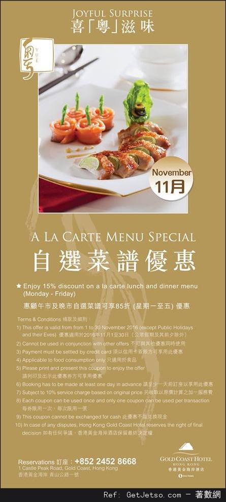 香港黃金海岸酒店11月份自助餐及其他餐飲優惠券(至16年11月30日)圖片7