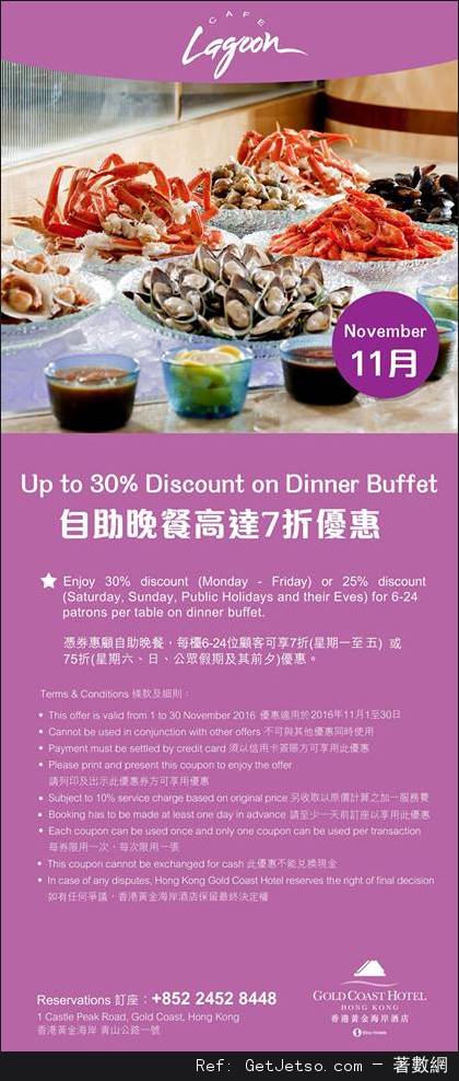 香港黃金海岸酒店11月份自助餐及其他餐飲優惠券(至16年11月30日)圖片1