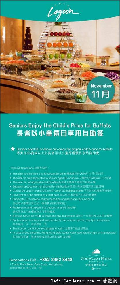 香港黃金海岸酒店11月份自助餐及其他餐飲優惠券(至16年11月30日)圖片3