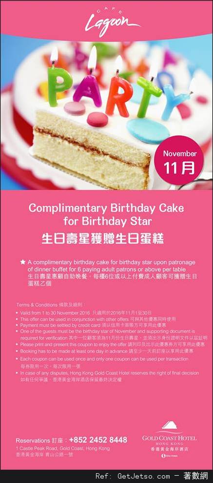 香港黃金海岸酒店11月份自助餐及其他餐飲優惠券(至16年11月30日)圖片2