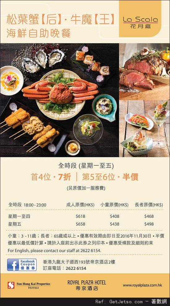 帝京酒店11月份自助餐優惠券(至16年11月30日)圖片4