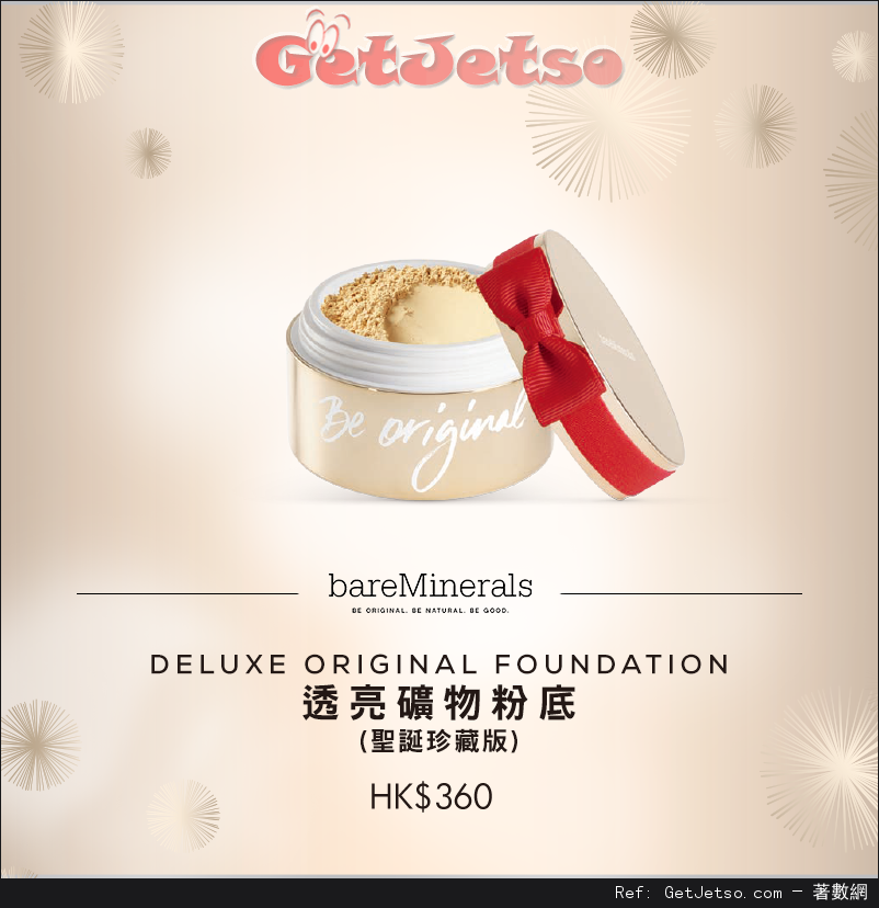 BareMinerals 聖誕套裝購買優惠(至16年12月31日)圖片3