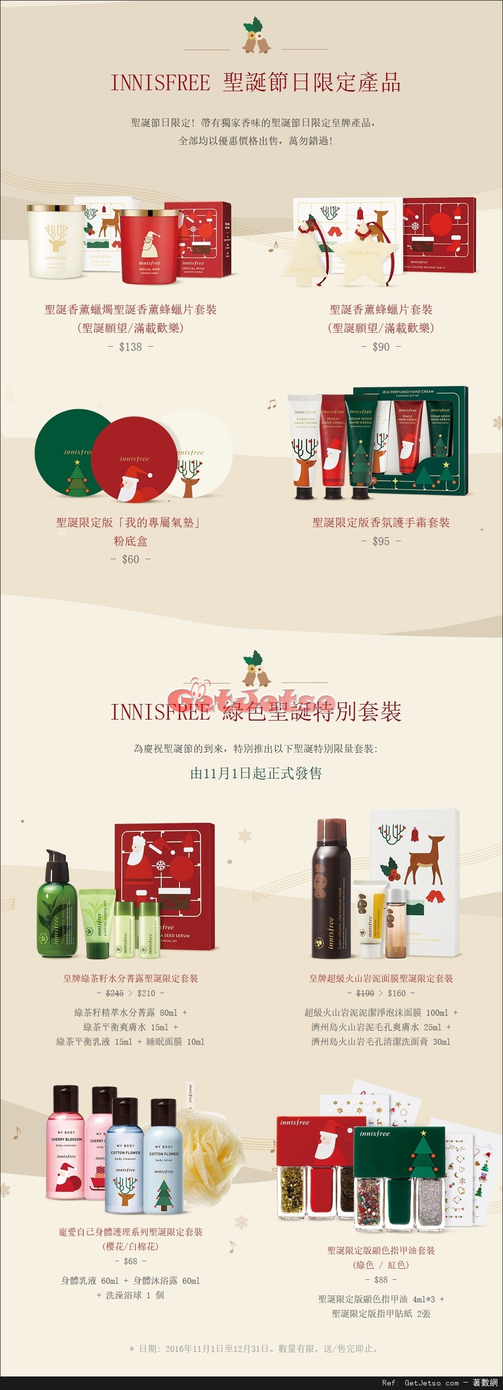 Innisfree 綠色聖誕限量套裝購買優惠(至16年12月31日)圖片1