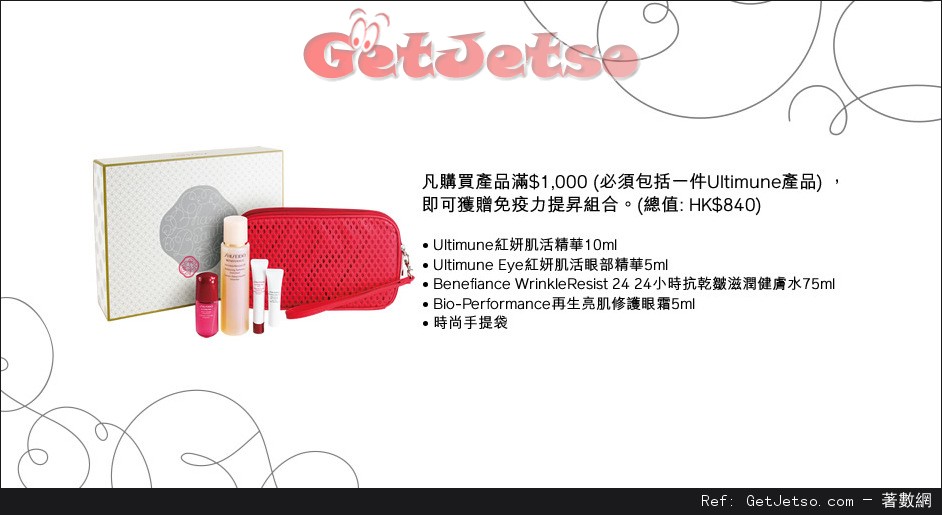 SHISEIDO 聖誕套裝購買優惠(至16年12月31日)圖片3