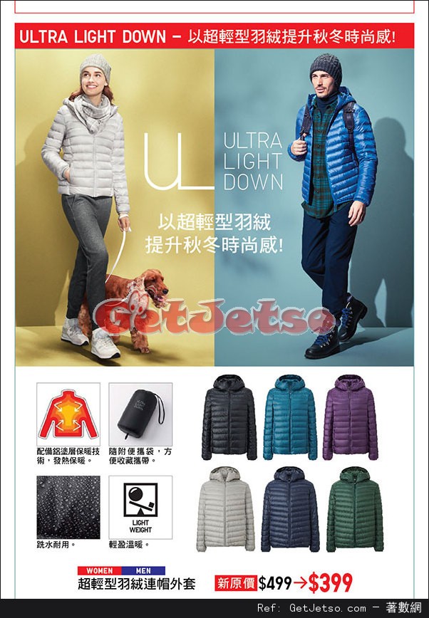 UNIQLO 最新店內購物優惠(至16年11月17日)圖片1