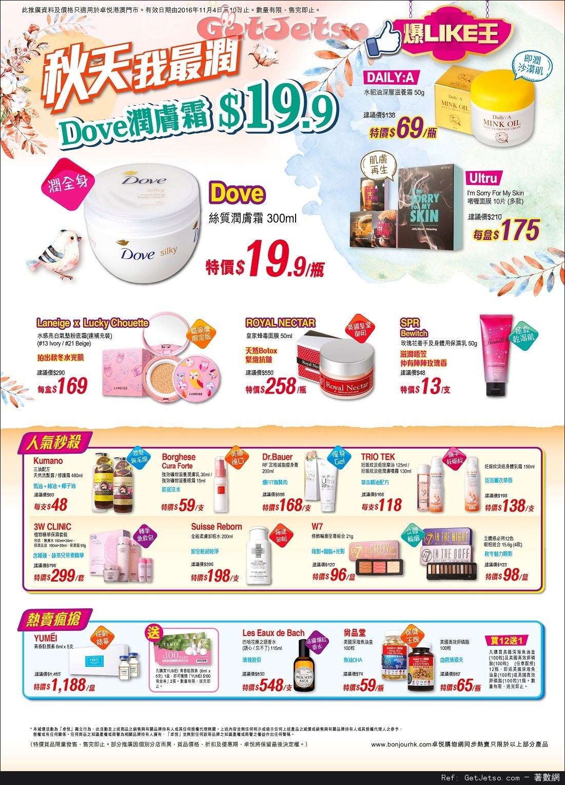 卓悅最新店內購物優惠(至16年11月10日)圖片1