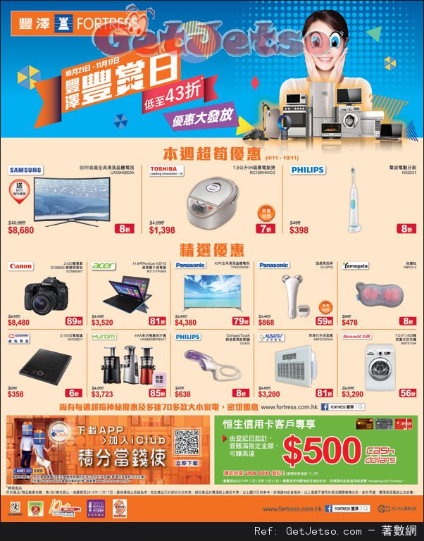豐澤電器豐賞日低至43折購物優惠(至16年11月10日)圖片1