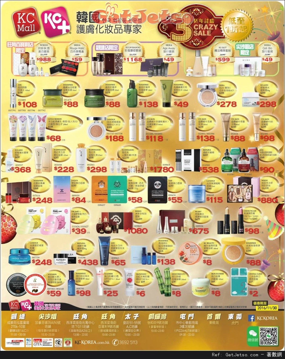KC KOREA 3週年誌慶低至1折購物優惠(至16年11月30日)圖片1