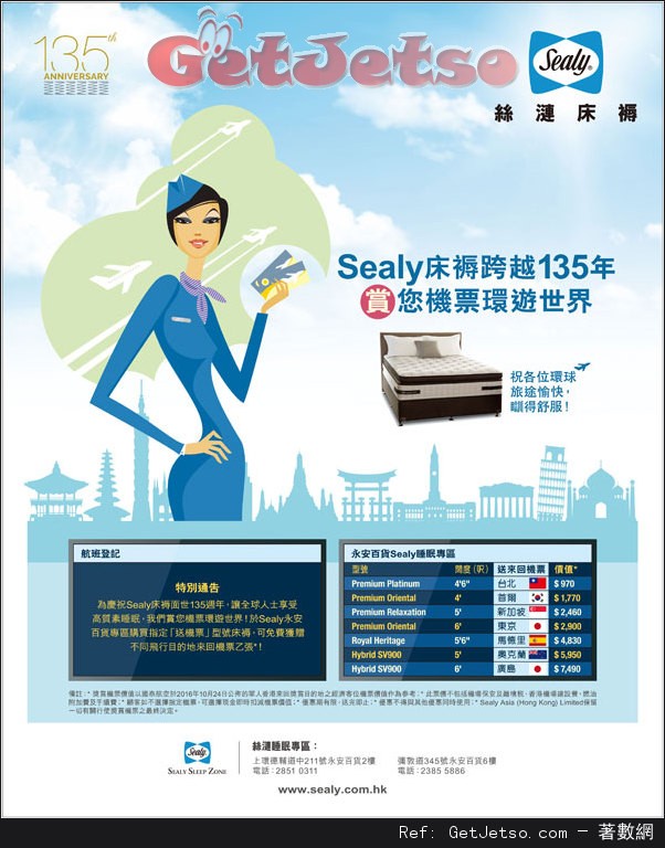 Sealy 絲漣購買指定床褥送機票優惠圖片1