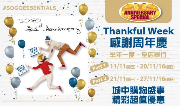 10大品牌優惠預覽@崇光百貨感謝週年慶2016圖片14