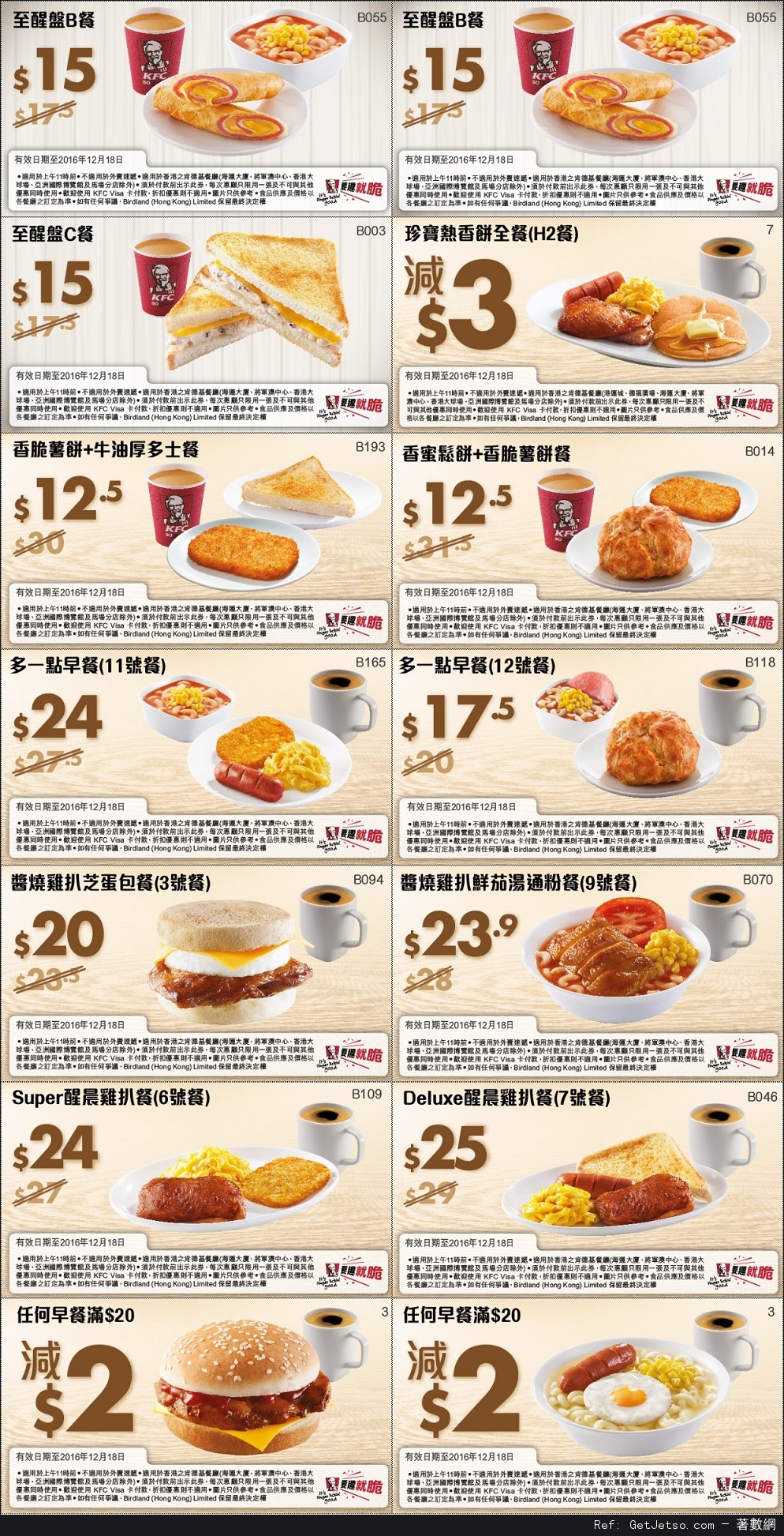 KFC 肯德基早餐優惠券(至16年12月18日)圖片1