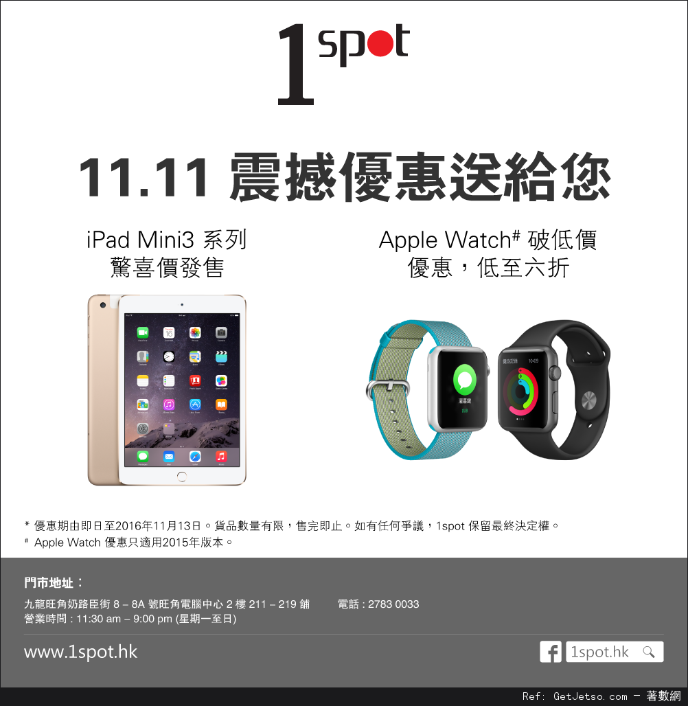 雙11節iPad Mini3,Apple Watch購物優惠(至16年11月13日)圖片1