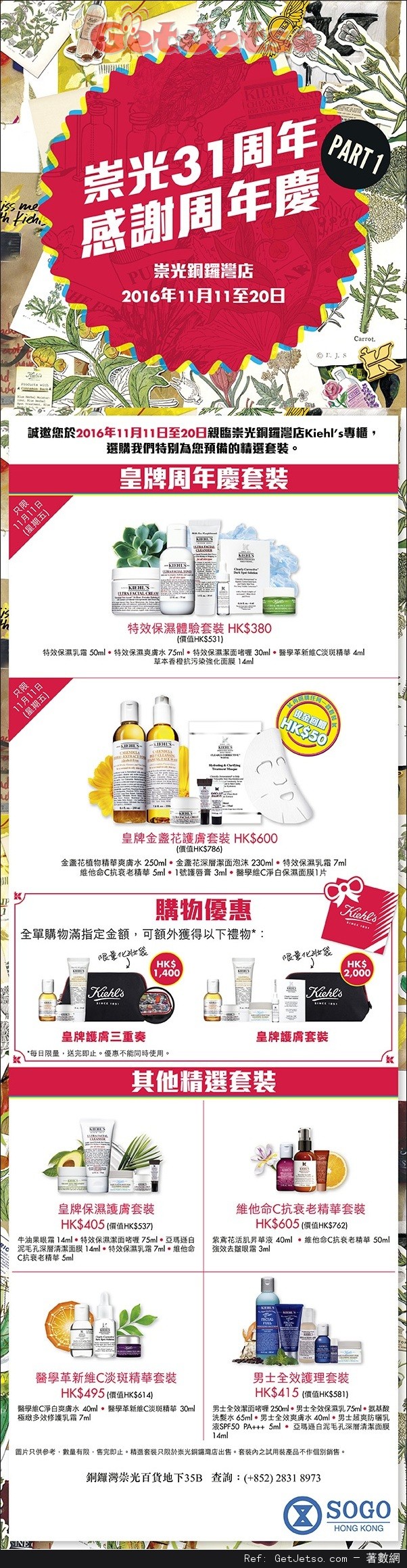 Kiehl’s 購物優惠@崇光百貨Thankful Week 感謝週年慶(16年11月11-20日)圖片1