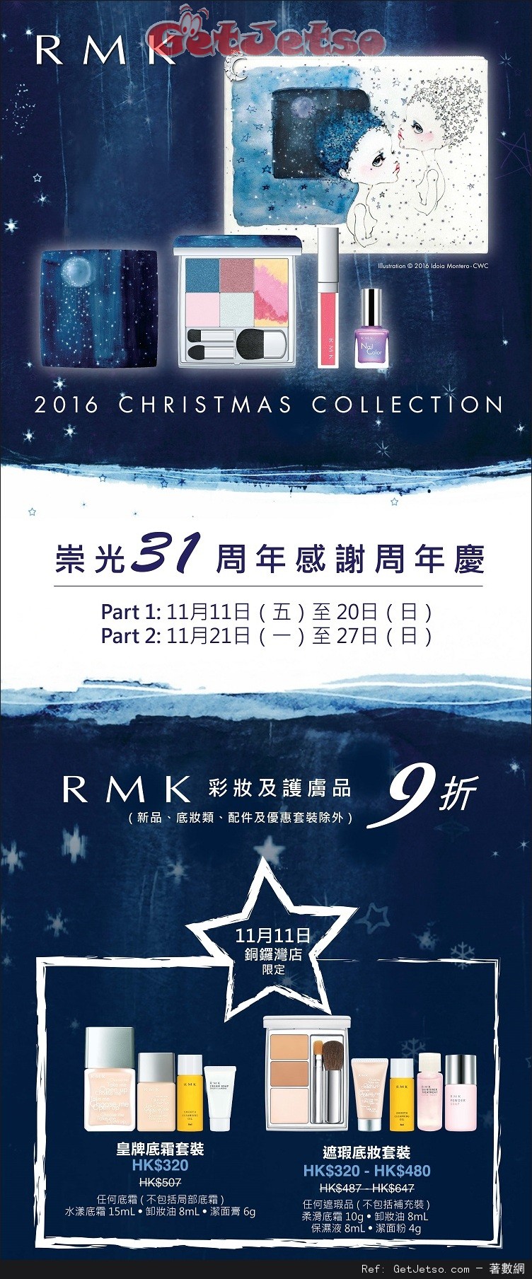 RMK 購物優惠@崇光百貨Thankful Week 感謝週年慶(16年11月11-27日)圖片1