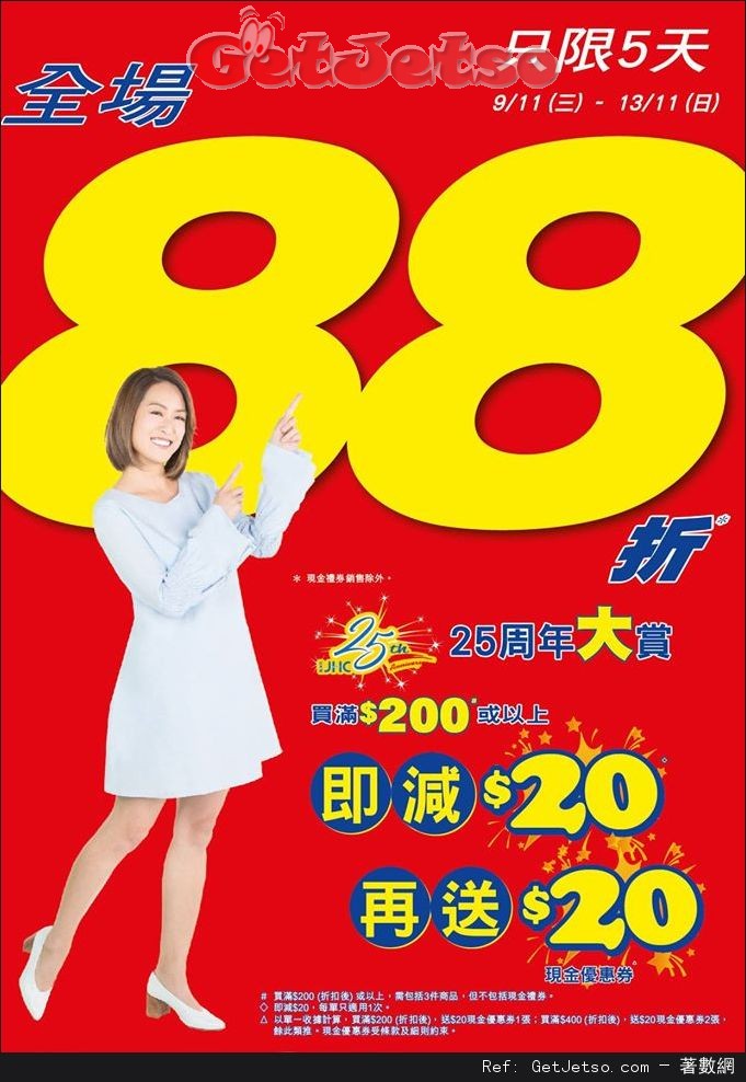 日本城25週年大賞全場88折優惠(至16年11月13日)圖片1