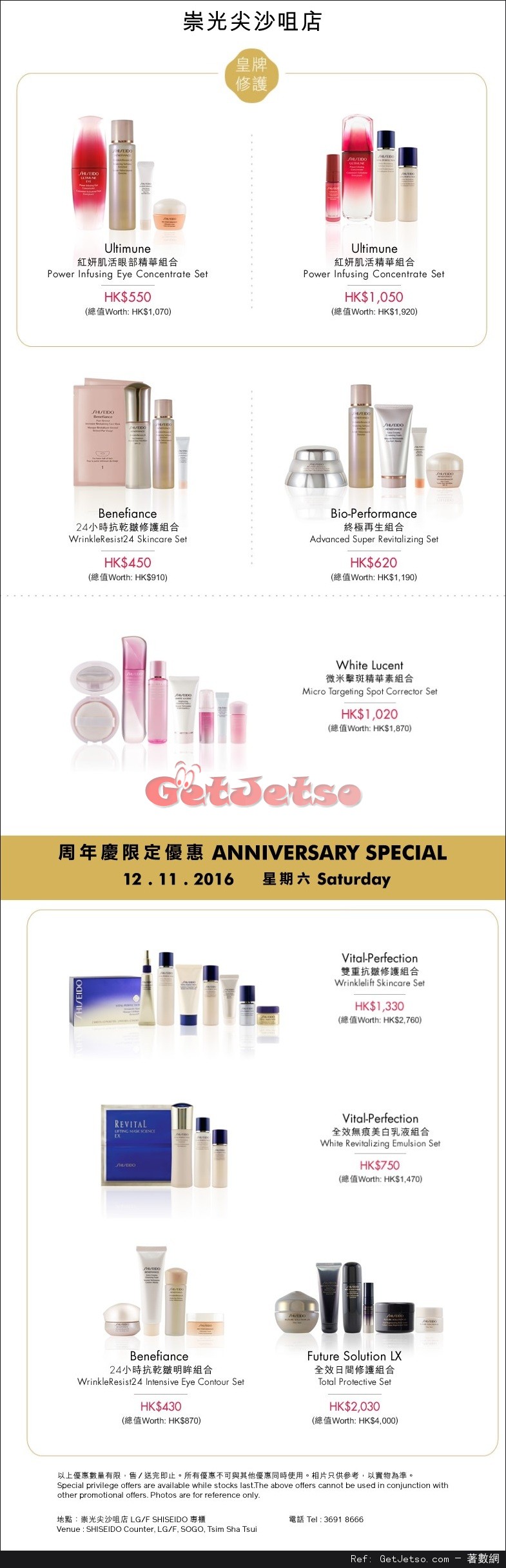 SHISEIDO 購物優惠@崇光百貨Thankful Week 感謝週年慶(至16年11月20日)圖片2