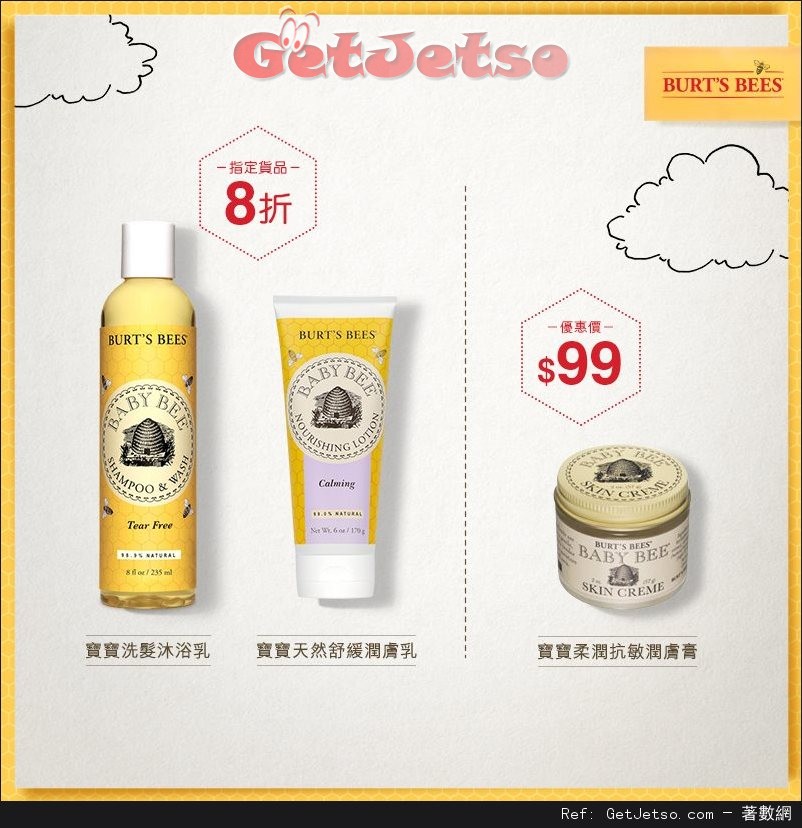 Burts Bees 精選嬰兒產品限時優惠(至16年11月30日)圖片1