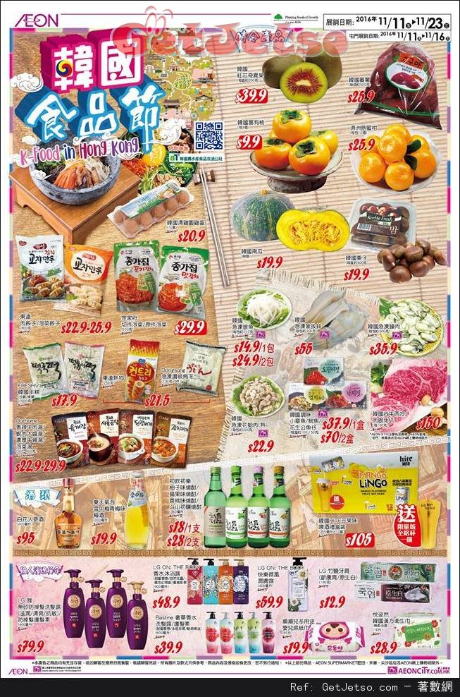 AEON 韓國食品節購物優惠(至16年11月23日)圖片1