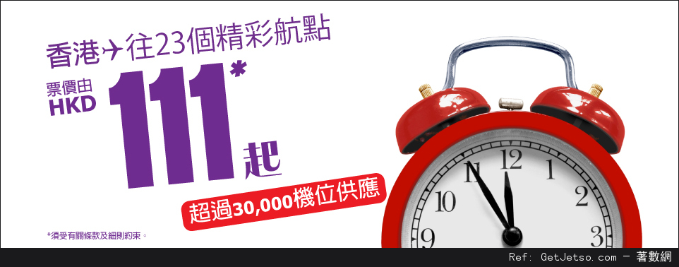 HK Express 23個航點單程機票1優惠(16年11月11-13日)圖片1