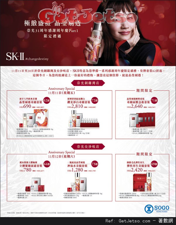 SK-II 購物優惠@崇光百貨Thankful Week 感謝週年慶(至16年11月20日)圖片1