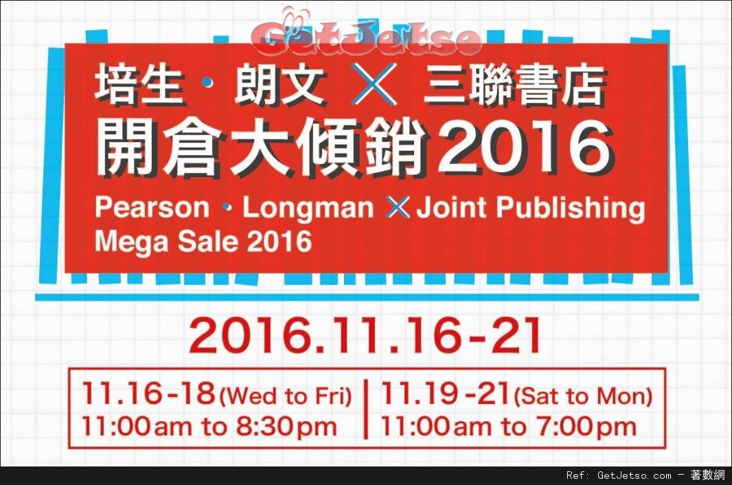 培生‧朗文×三聯書店開倉大傾銷優惠@海港城(16年11月16-21日)圖片1