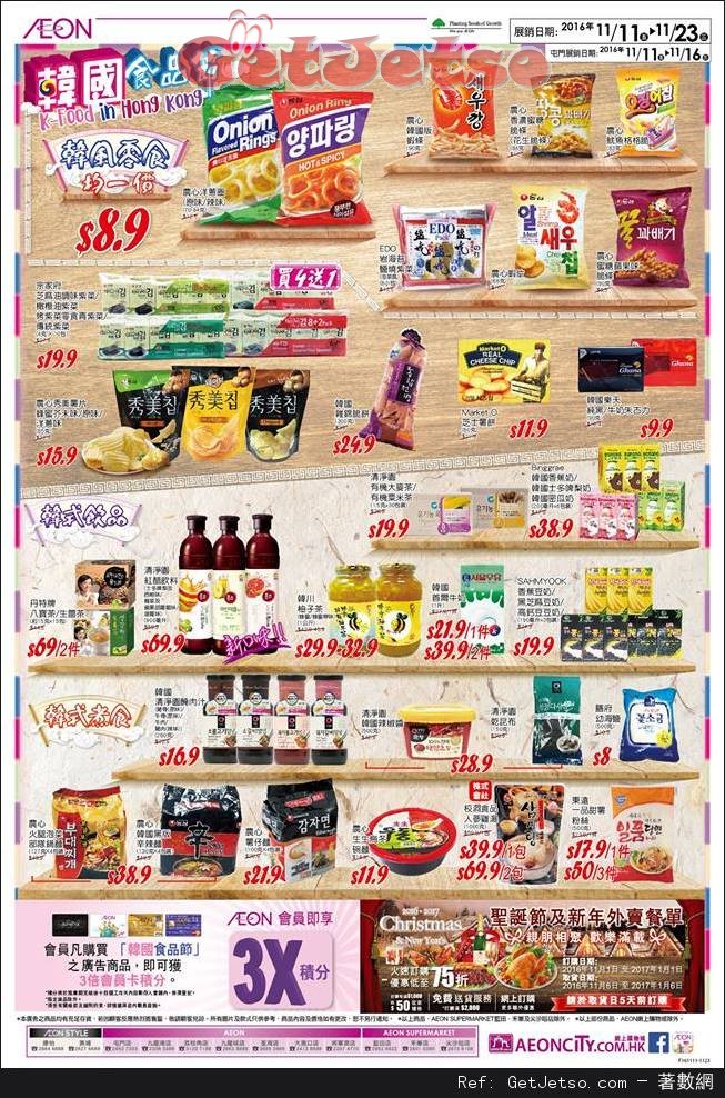 AEON 韓國食品節購物優惠(至16年11月23日)圖片2