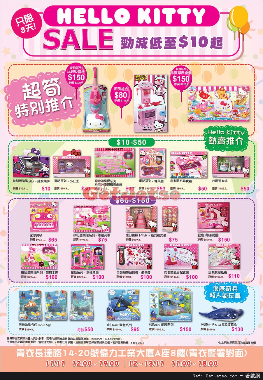 日本玩具及Hello Kitty系列低至3折開倉優惠(至16年11月13日)圖片2