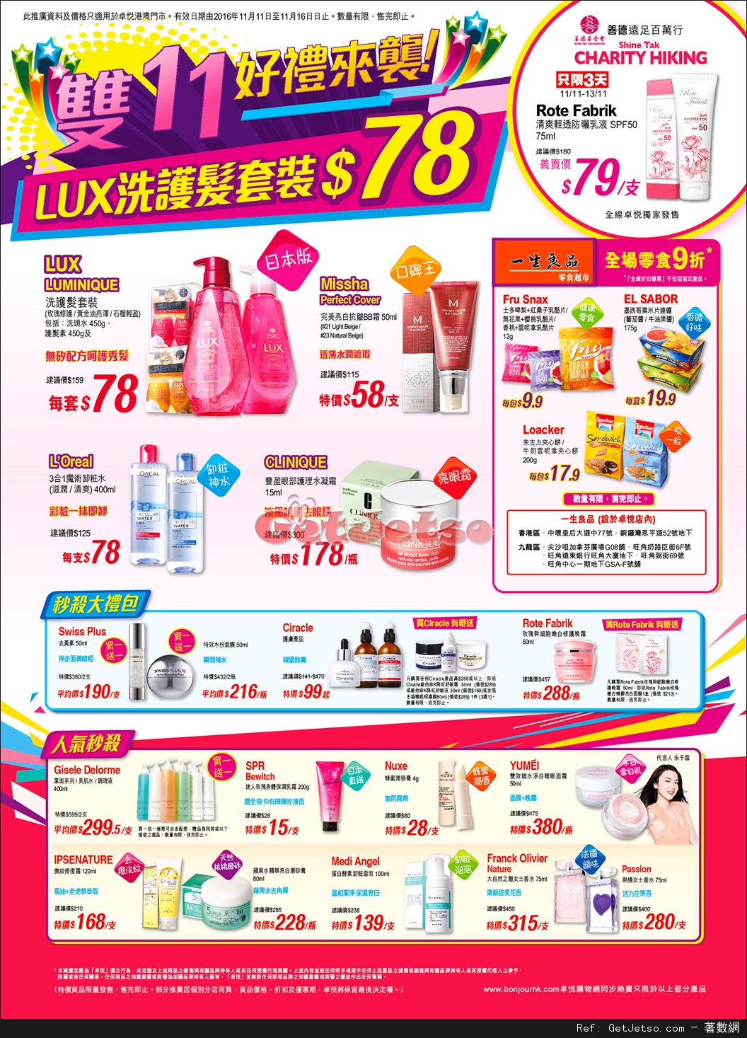 卓悅最新化妝品購物優惠(至16年11月16日)圖片1