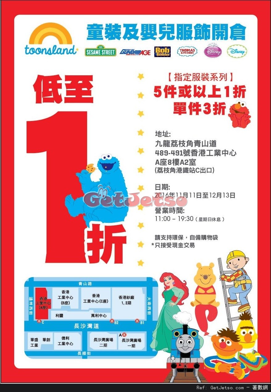 toonsland童裝及嬰兒服飾低至1折開倉優惠(至16年12月13日)圖片1