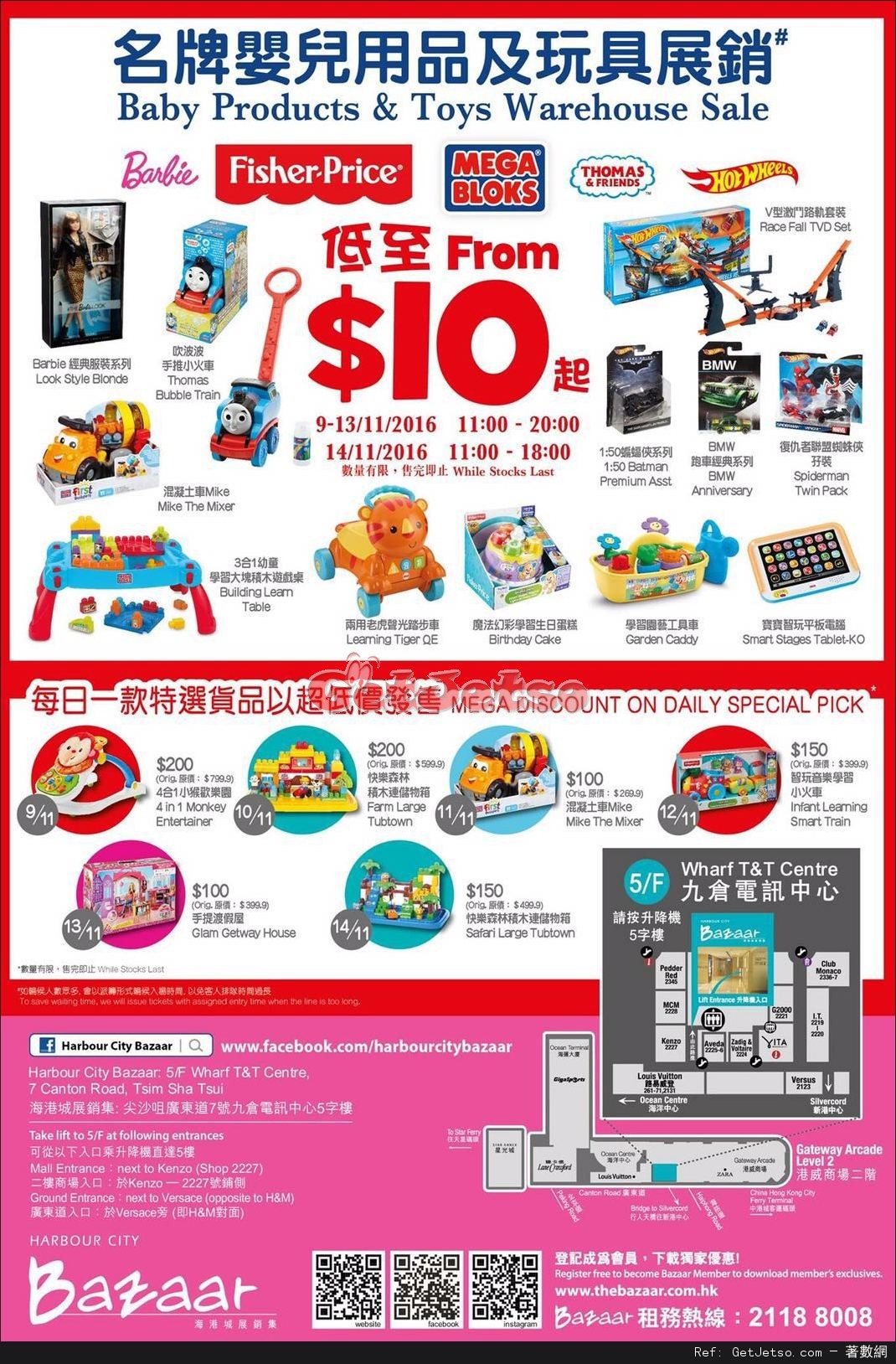 名牌嬰兒用品及玩具展銷開倉優惠@海港城(至16年11月14日)圖片1