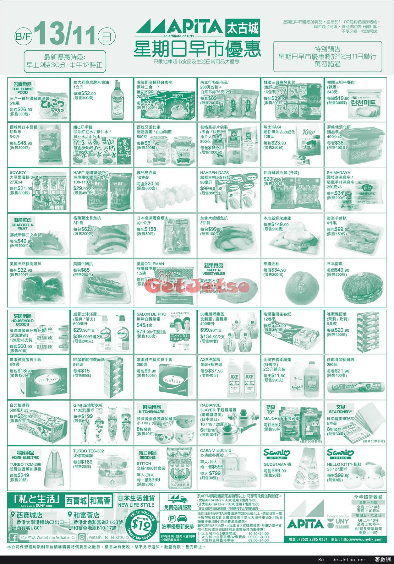 APITA星期六特賣及星期日早市購物優惠(至16年11月13日)圖片2
