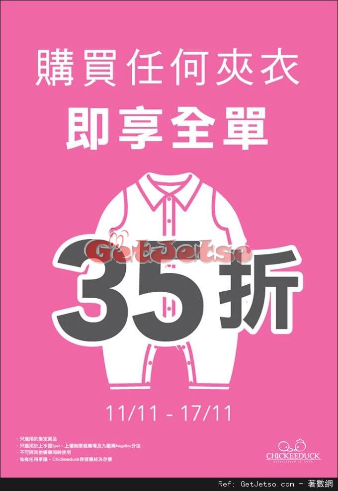 Chickeeduck買任何裌衣享全單35折優惠(至16年11月17日)圖片1