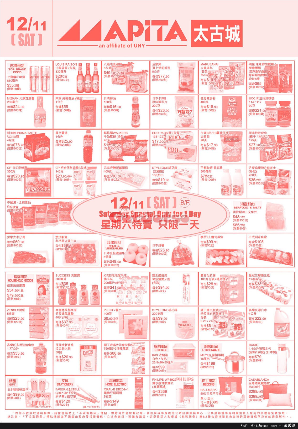 APITA星期六特賣及星期日早市購物優惠(至16年11月13日)圖片1