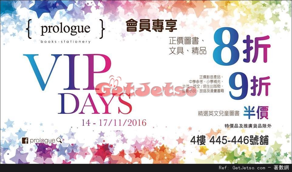 Prologue 低至半價VIP Day減價優惠(至16年11月17日)圖片1