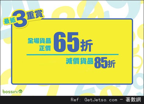 bossini 29週年低至4折購物優惠(至16年11月21日)圖片1