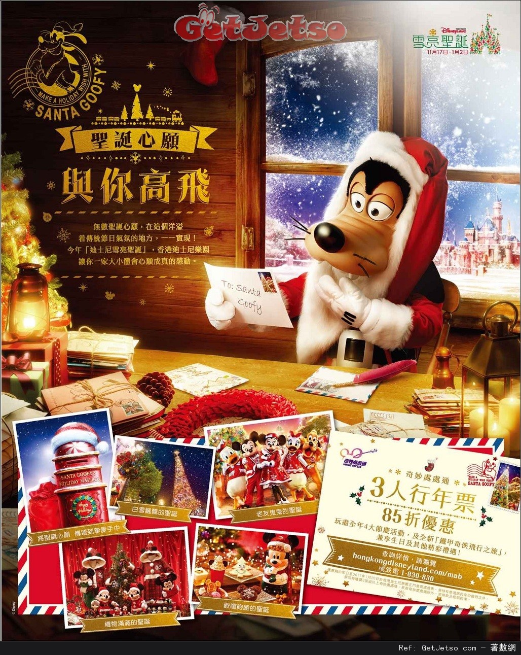 香港迪士尼樂園「奇妙處處通」3人同行85折優惠(至17年1月28日)圖片1